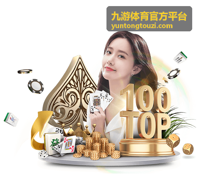 九游体育官方平台玩法技巧封面